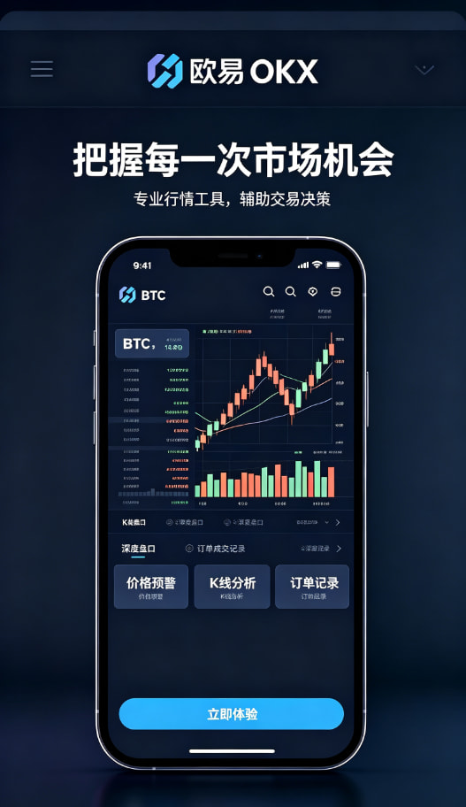欧交易所app安装提现流程